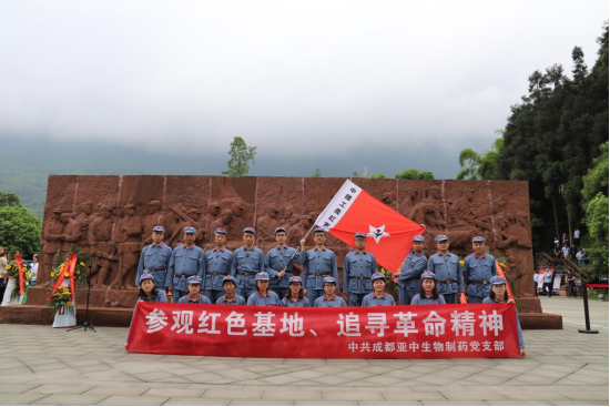 參觀紅色基地、追尋革命精神——亞中制藥黨支部開展“不忘初心，牢記使命”主題黨日活動